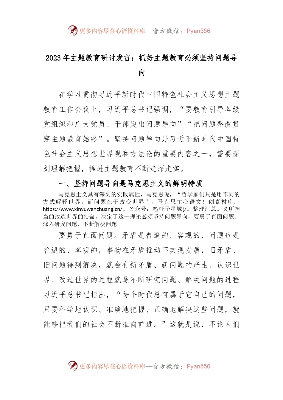 2023年主题教育研讨发言：抓好主题教育必须坚持问题导向.docx_第1页