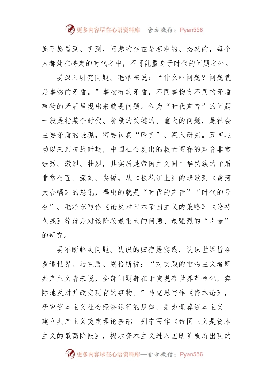2023年主题教育研讨发言：抓好主题教育必须坚持问题导向.docx_第2页