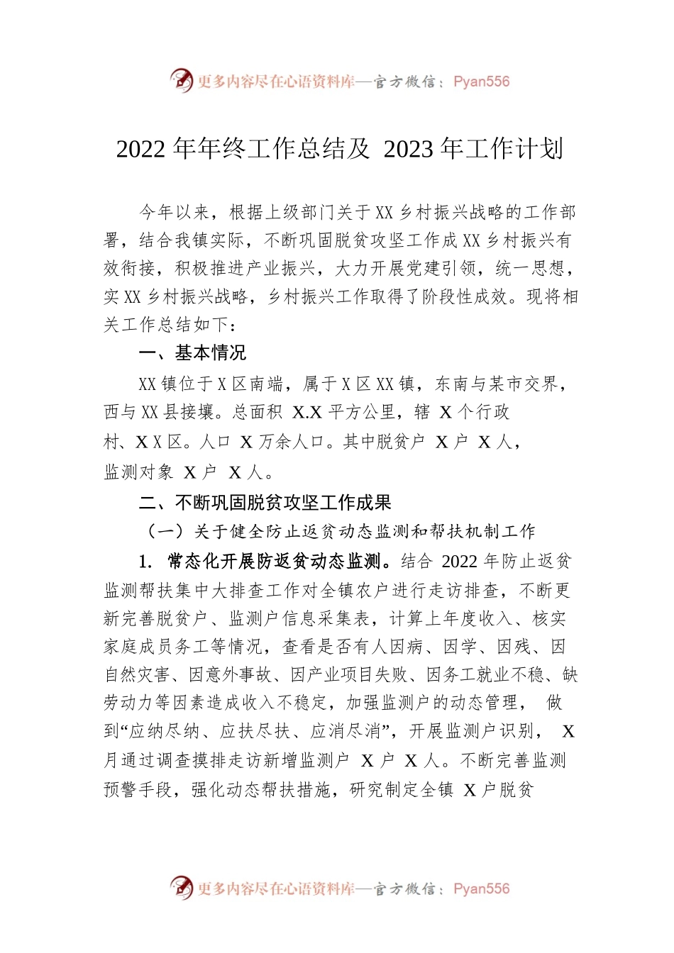 2022年年终工作总结及2023年工作计划.docx_第1页