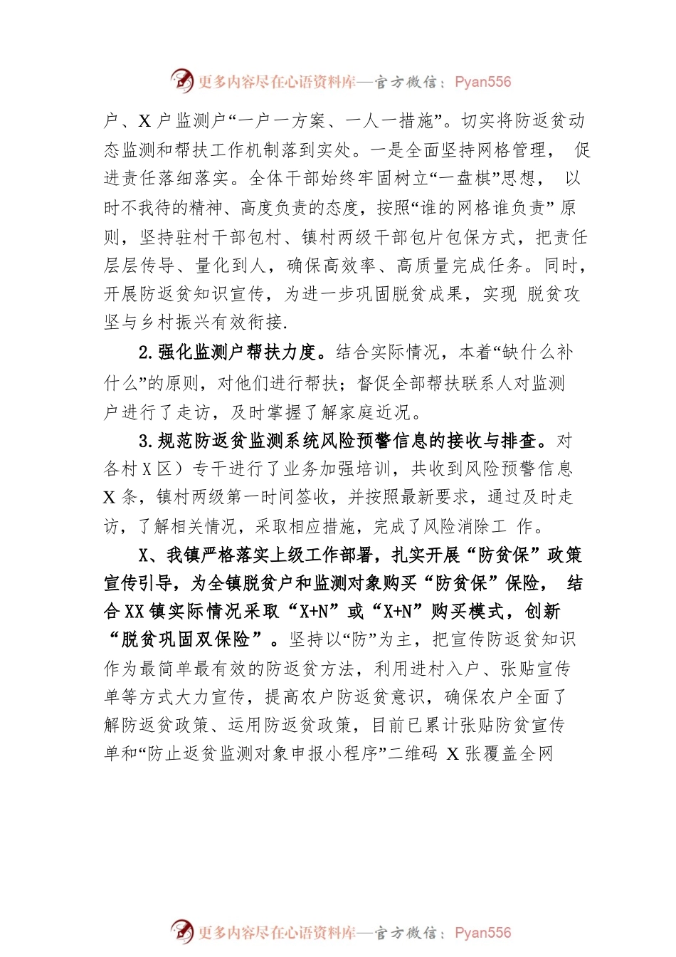 2022年年终工作总结及2023年工作计划.docx_第2页