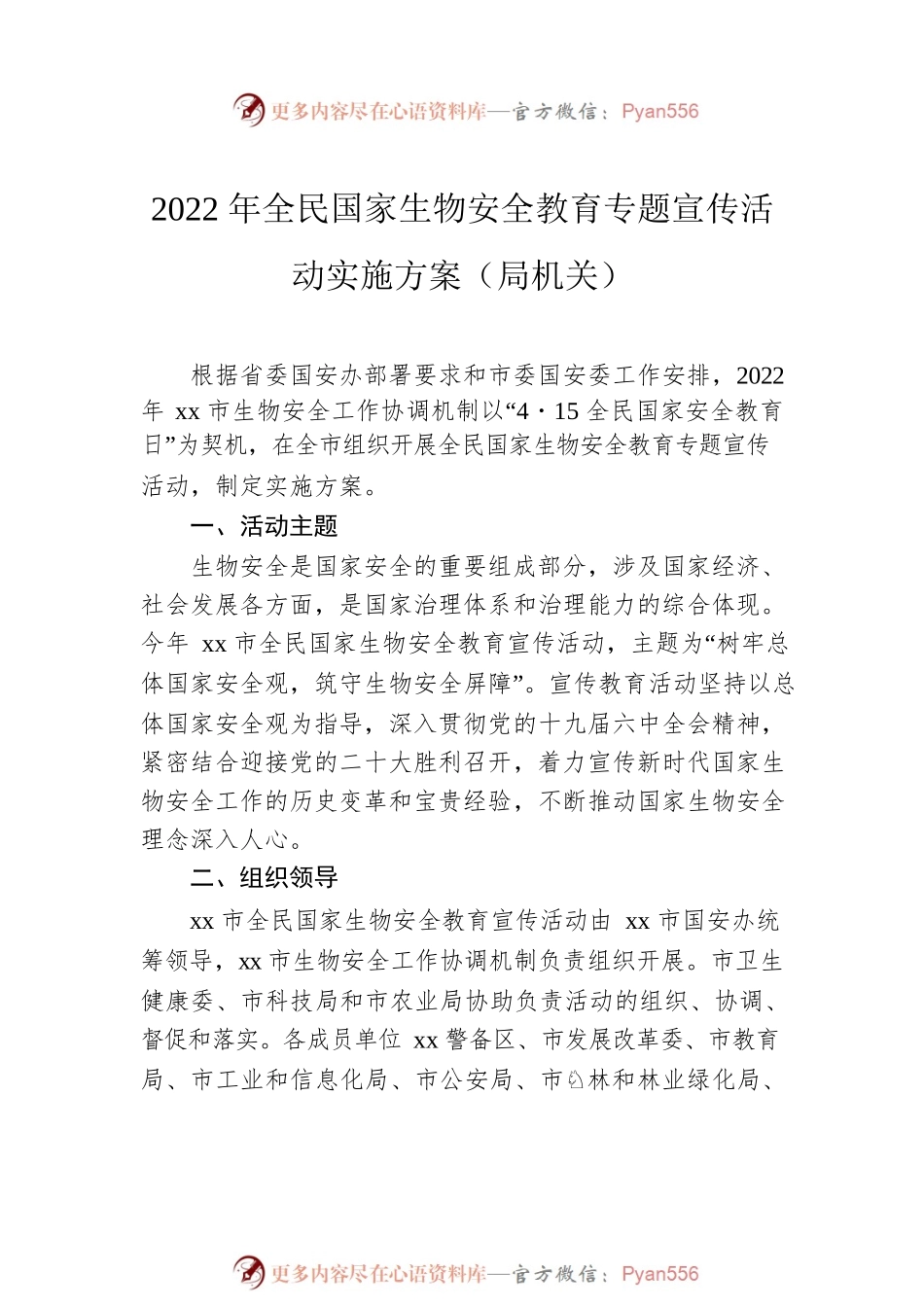 2022年全民国家安全教育日宣传教育活动方案汇编（5篇）.docx_第2页