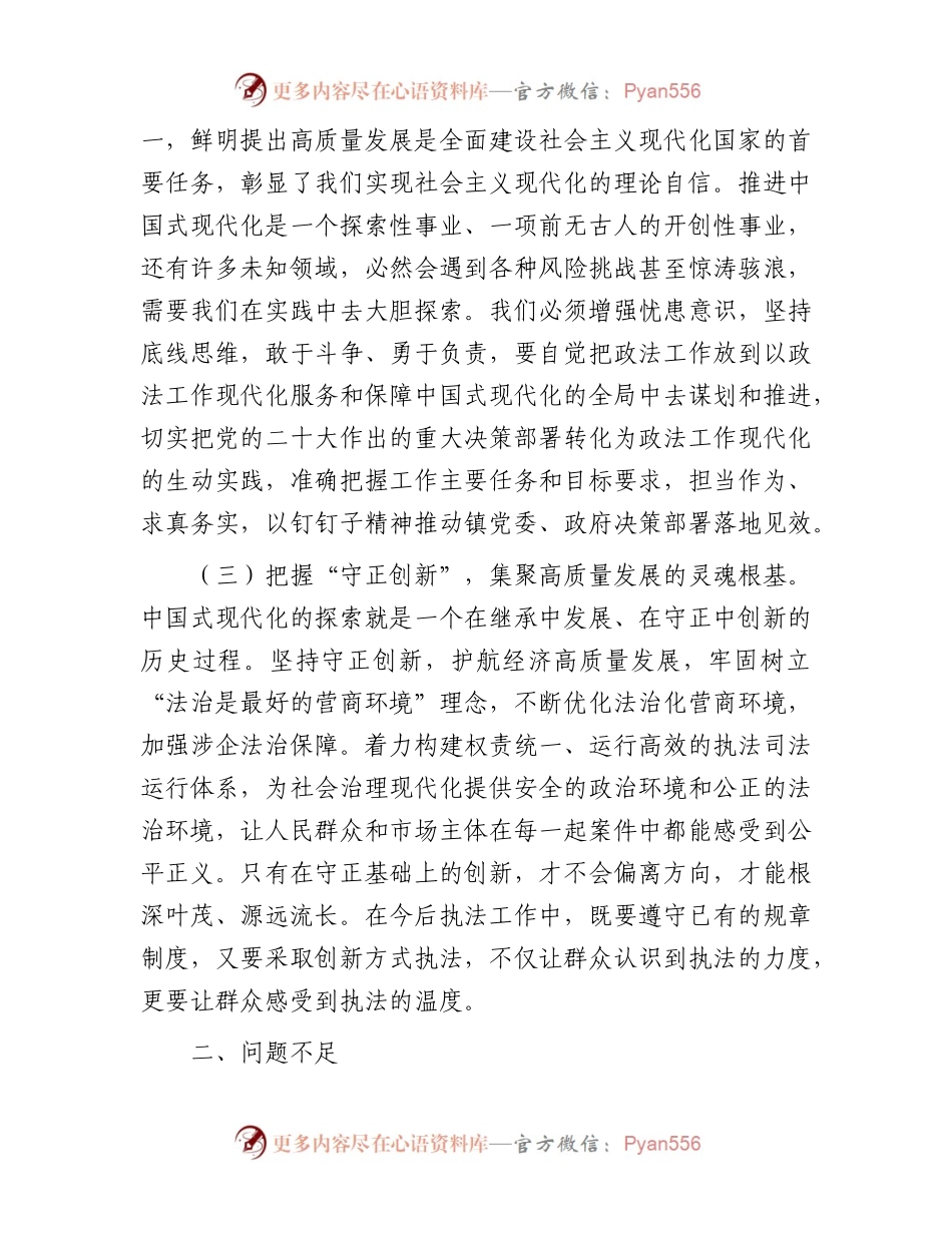 2023年主题教育专题三交流研讨发言提纲.docx_第2页
