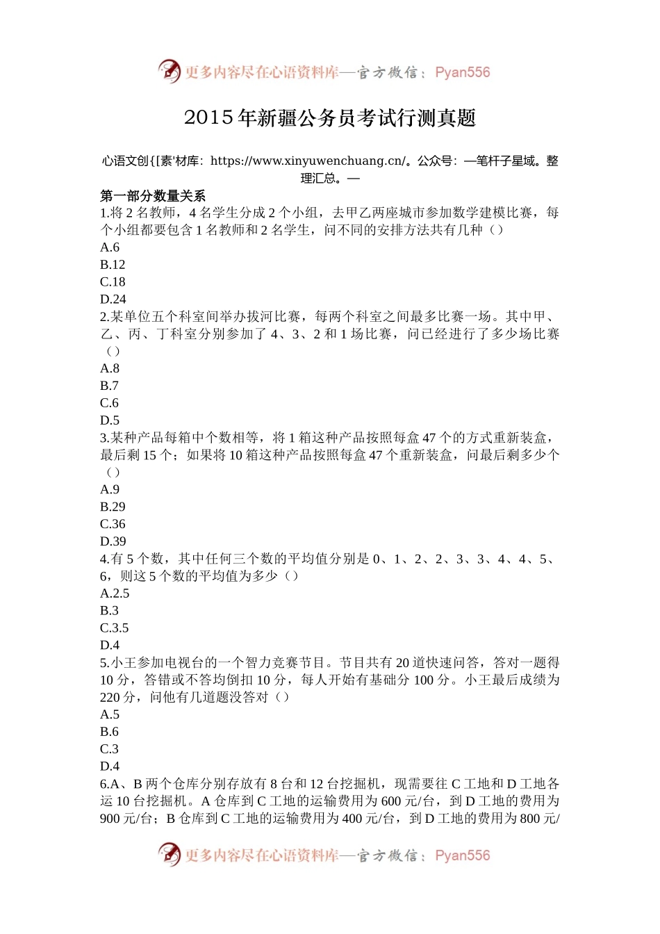 2015年新疆公务员考试行测真题.docx_第1页