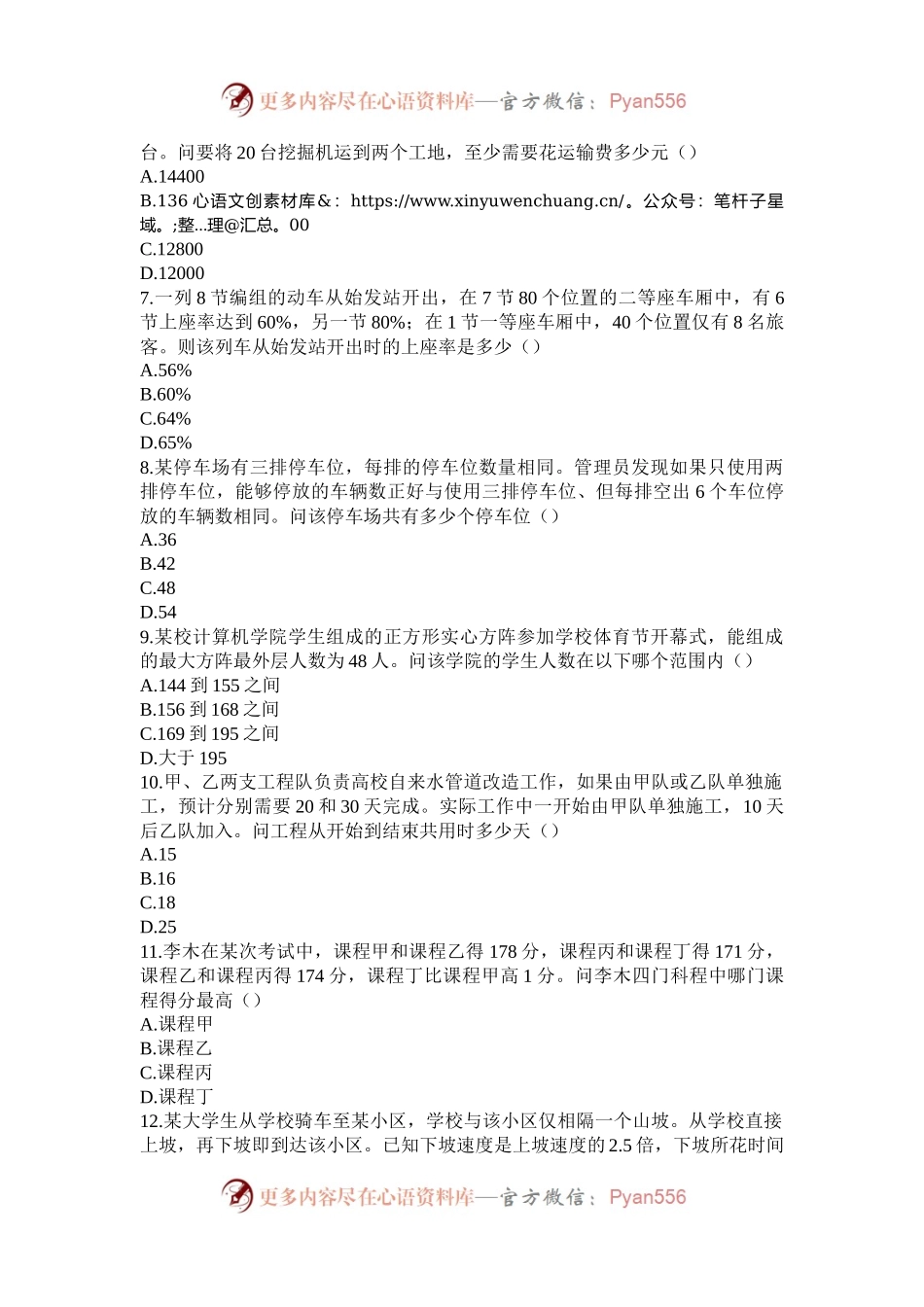 2015年新疆公务员考试行测真题.docx_第2页