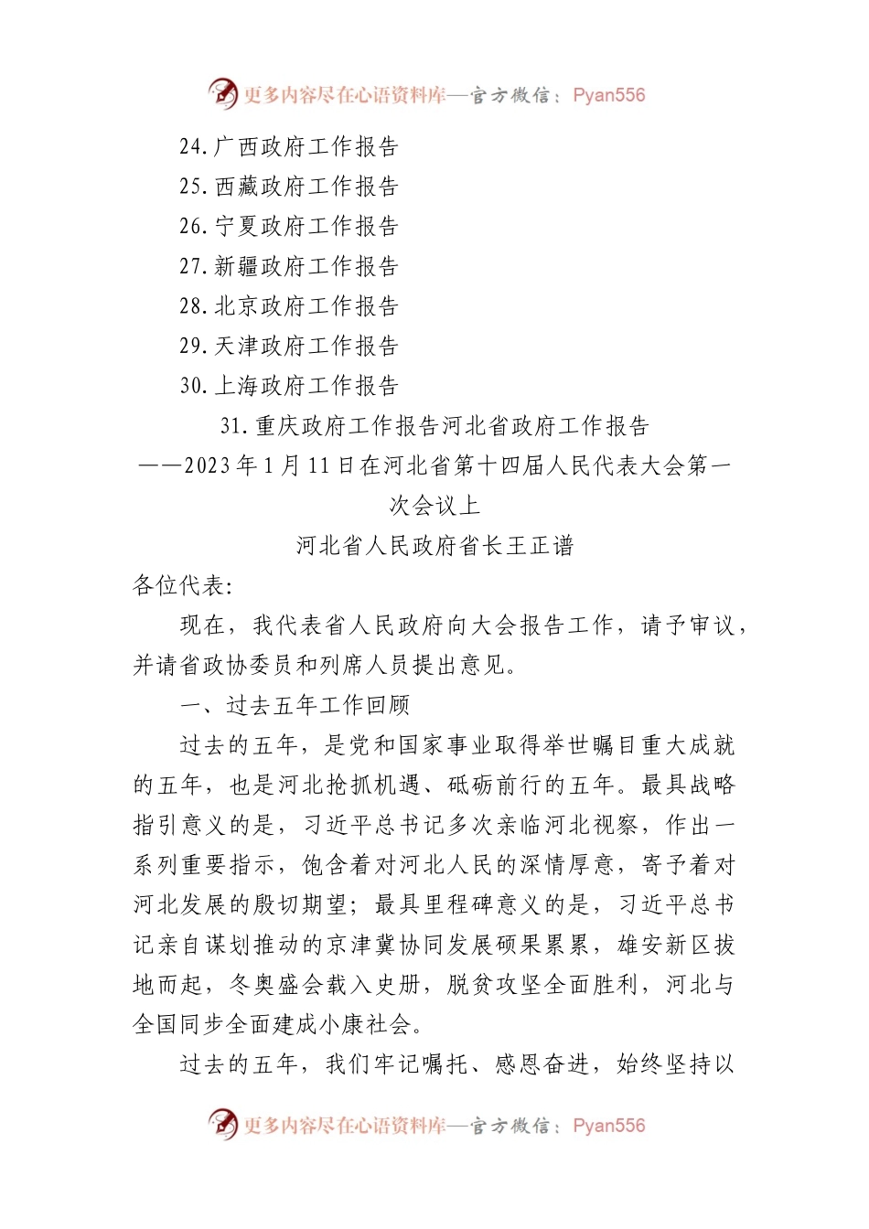 2023年各省政府工作报告汇编（31篇）.docx_第2页