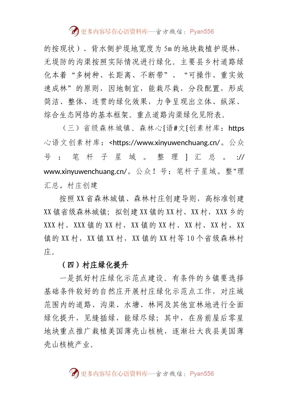2023年县春季植树造林实施方案.docx_第2页