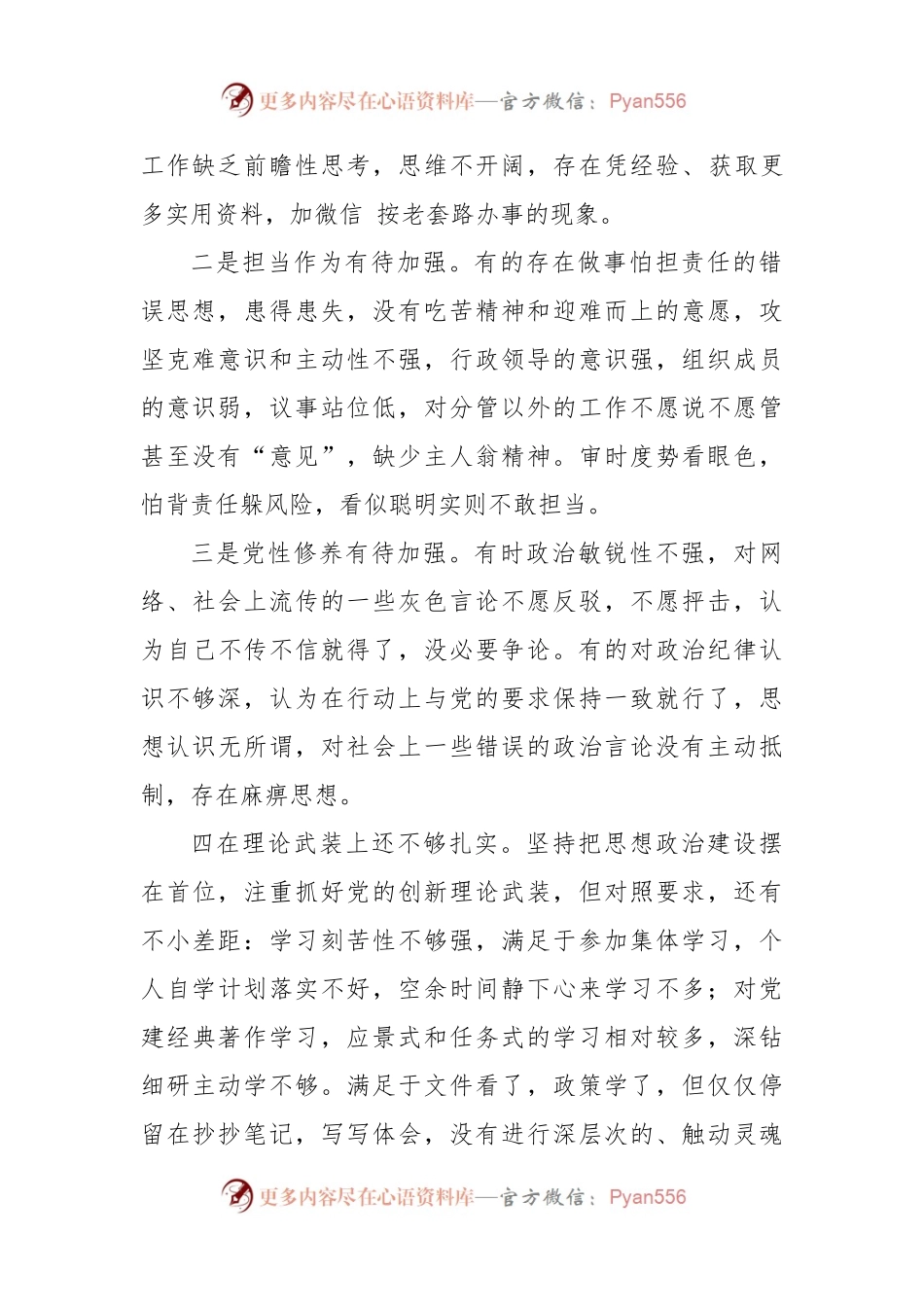 04“严守纪律规矩加强作风建设”个人对照检查材料.docx_第2页