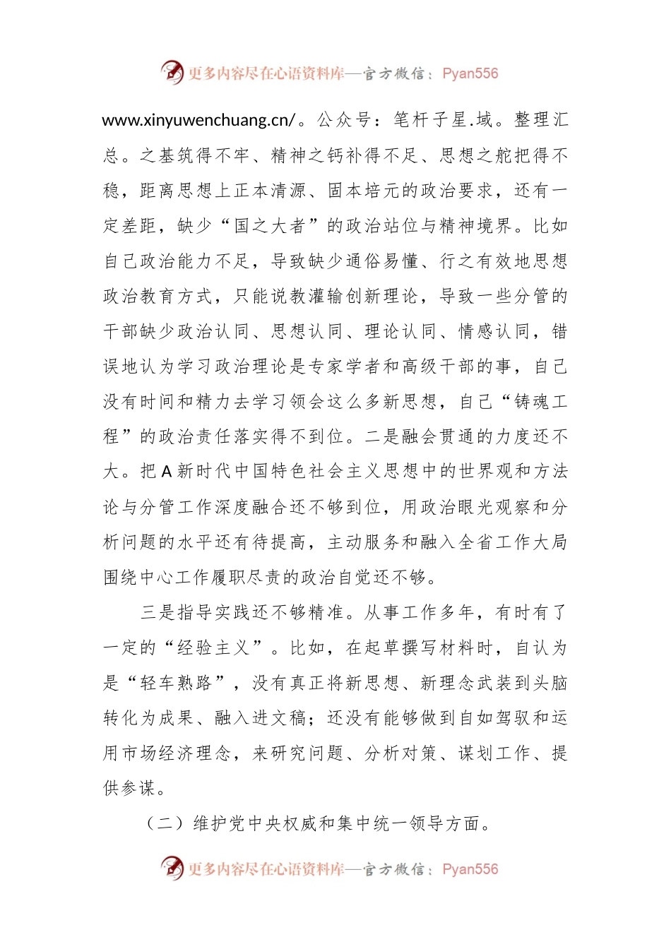 2023年主题教育专题民主生活会个人对照检查（新6个方面践行宗旨、服务人民）.docx_第2页