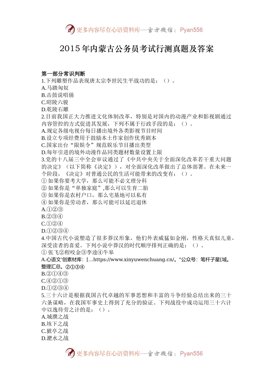 2015年内蒙古公务员考试行测真题及答案.docx_第1页