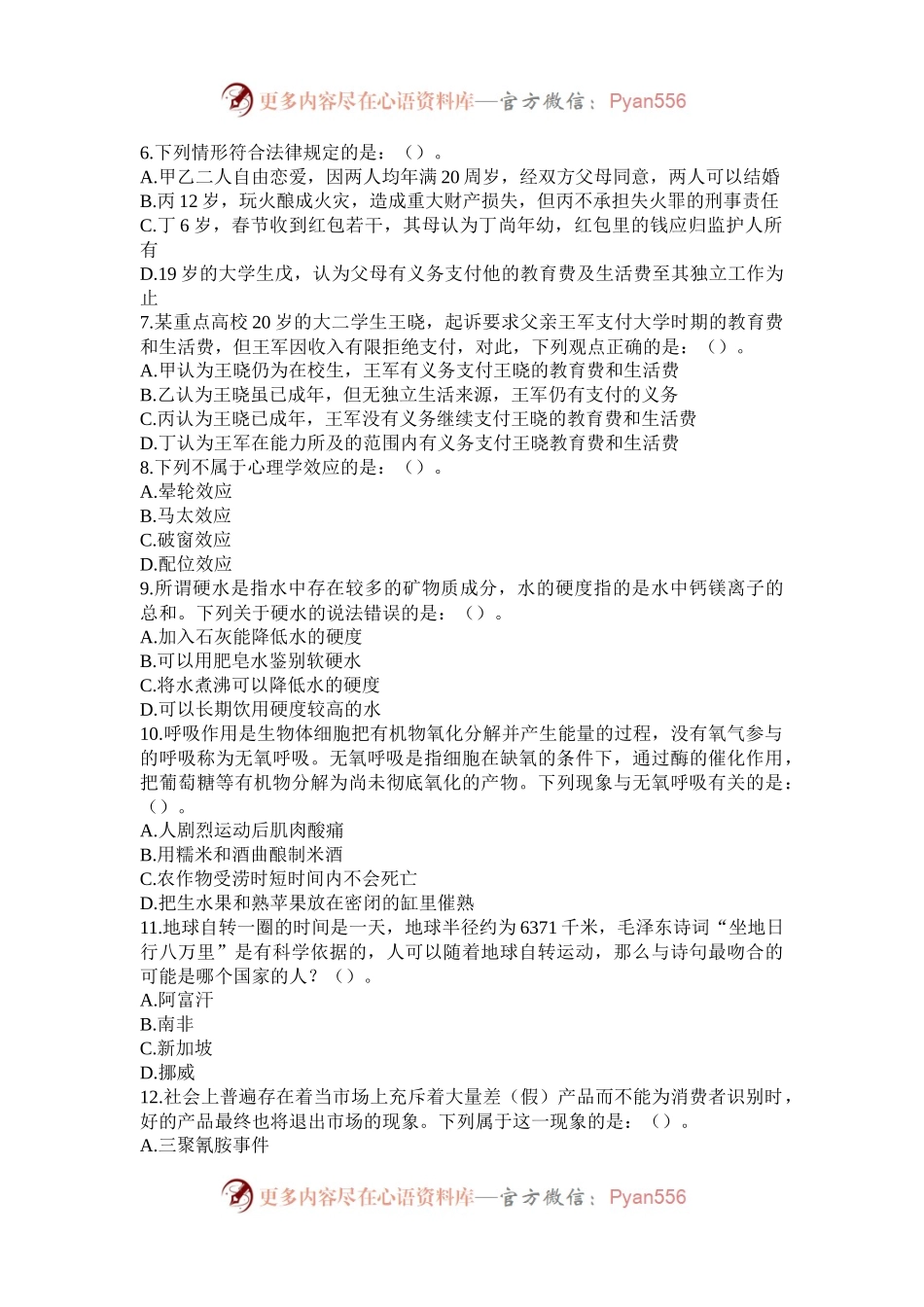 2015年内蒙古公务员考试行测真题及答案.docx_第2页