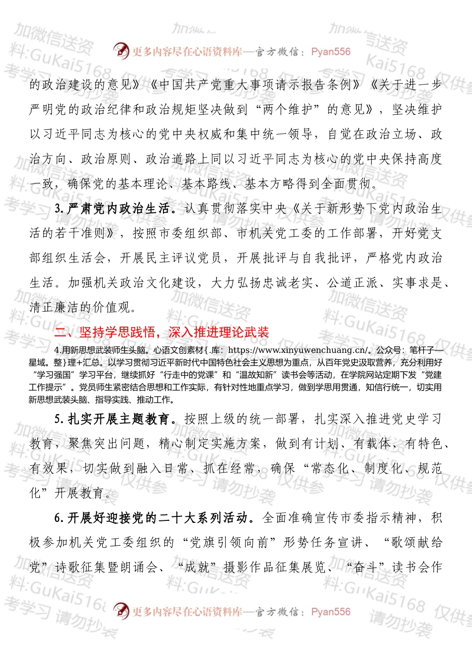 20220xx907：2022年党建工作要点.docx_第2页