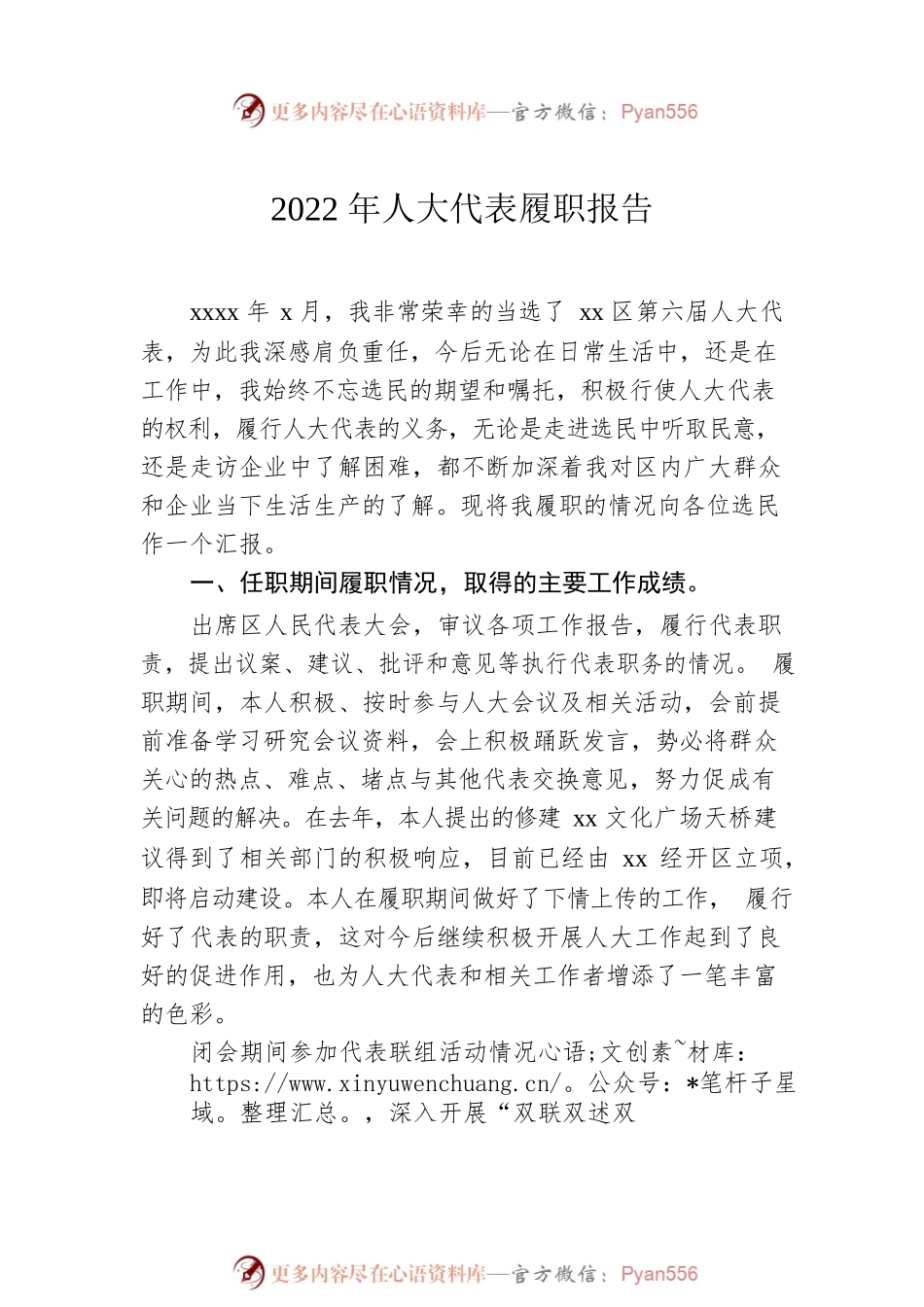2022年人大代表履职报告汇编（4篇）.docx_第2页