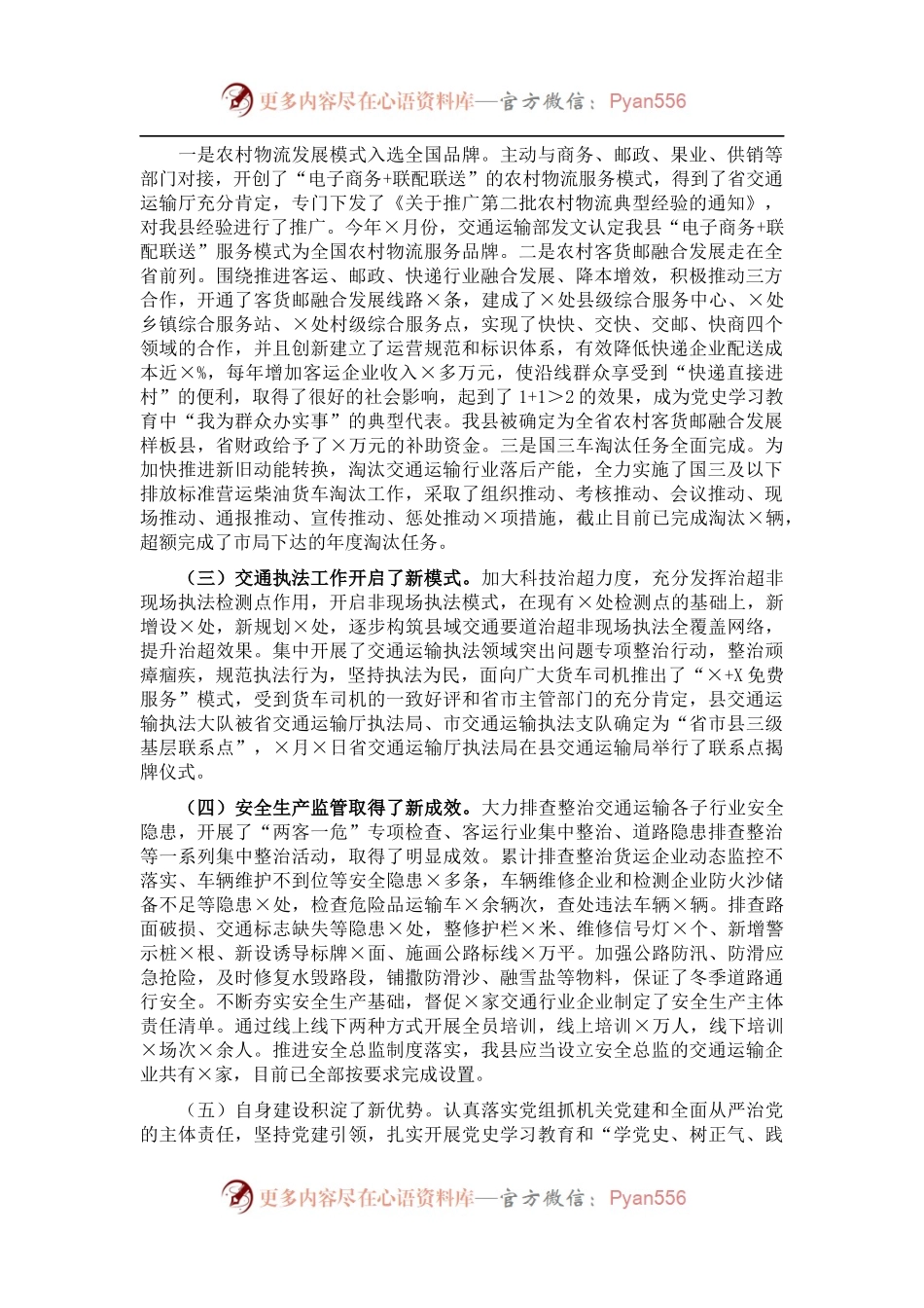 2021年度交通运输工作总结和2022年工作打算.docx_第1页