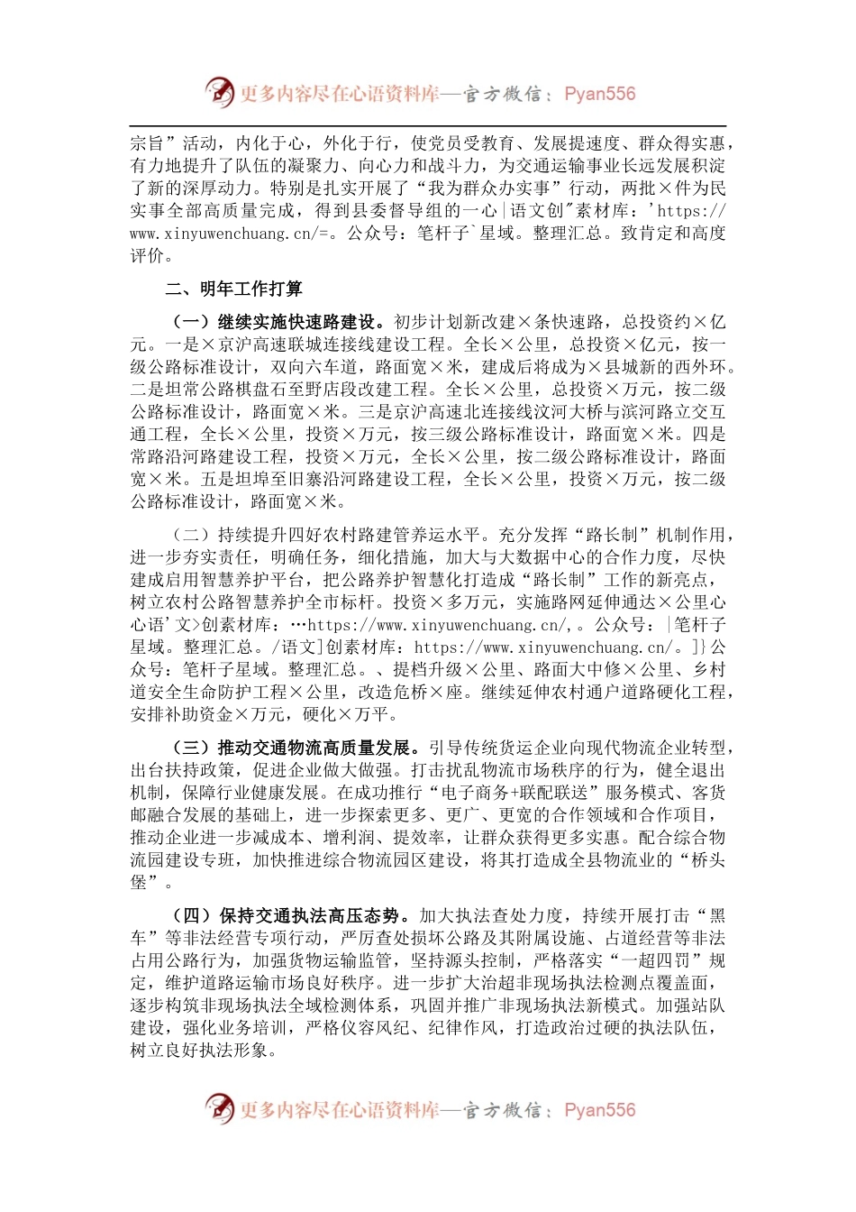2021年度交通运输工作总结和2022年工作打算.docx_第2页