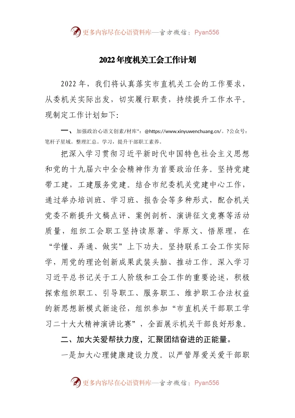 2022年度机关工会工作计划(0002).docx_第1页