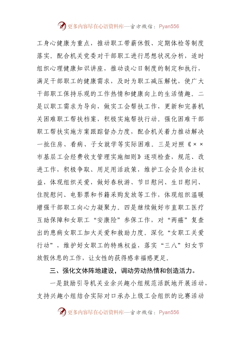 2022年度机关工会工作计划(0002).docx_第2页