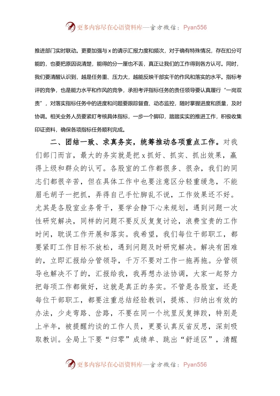 2023年上半年城乡建设局工作总结会议讲话.docx_第2页