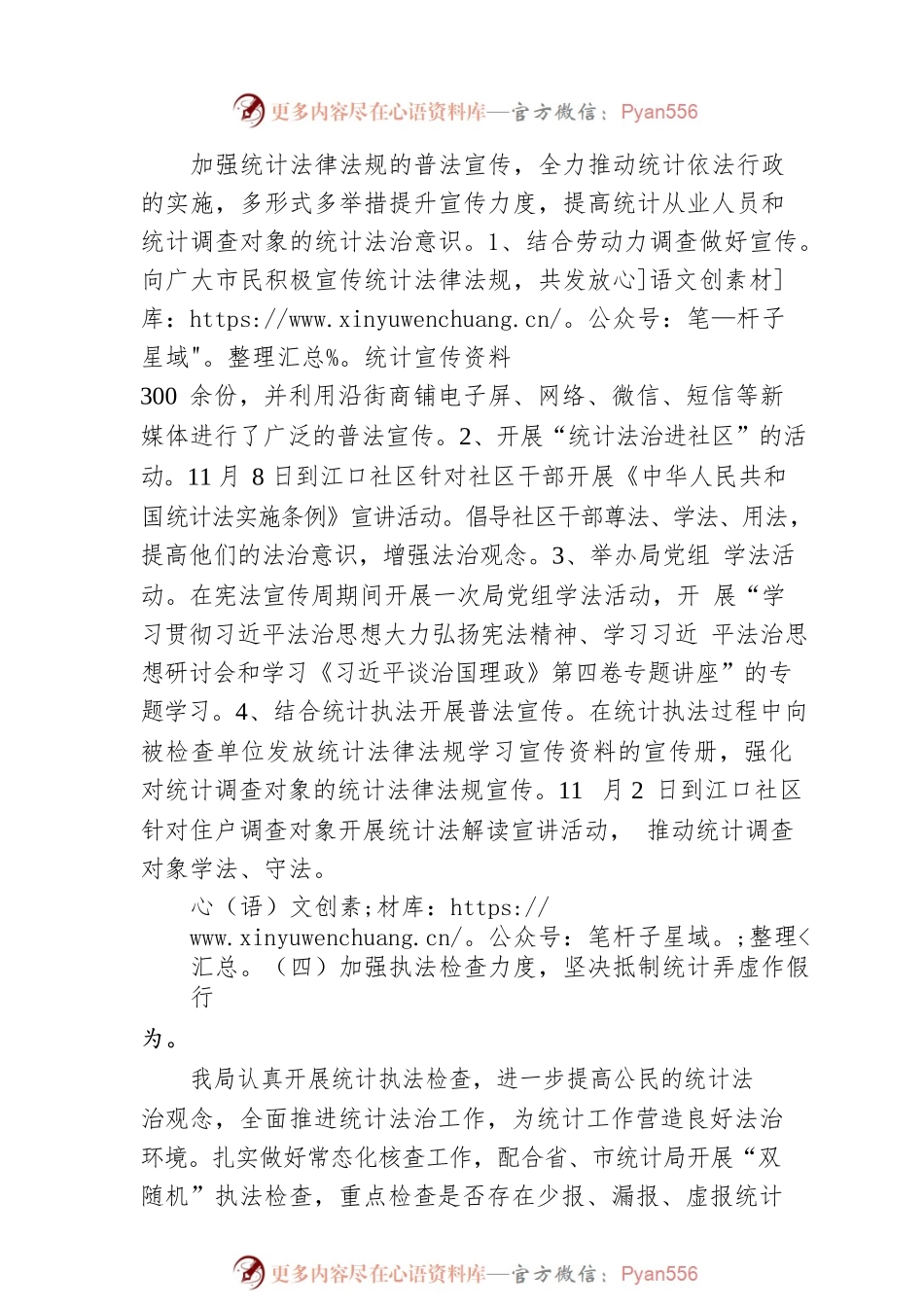 2022年XX县统计局行政执法工作报告（20230104）.docx_第2页