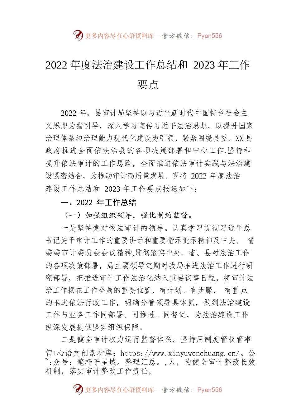2022年度法治建设工作总结和2023年工作要点.docx_第1页