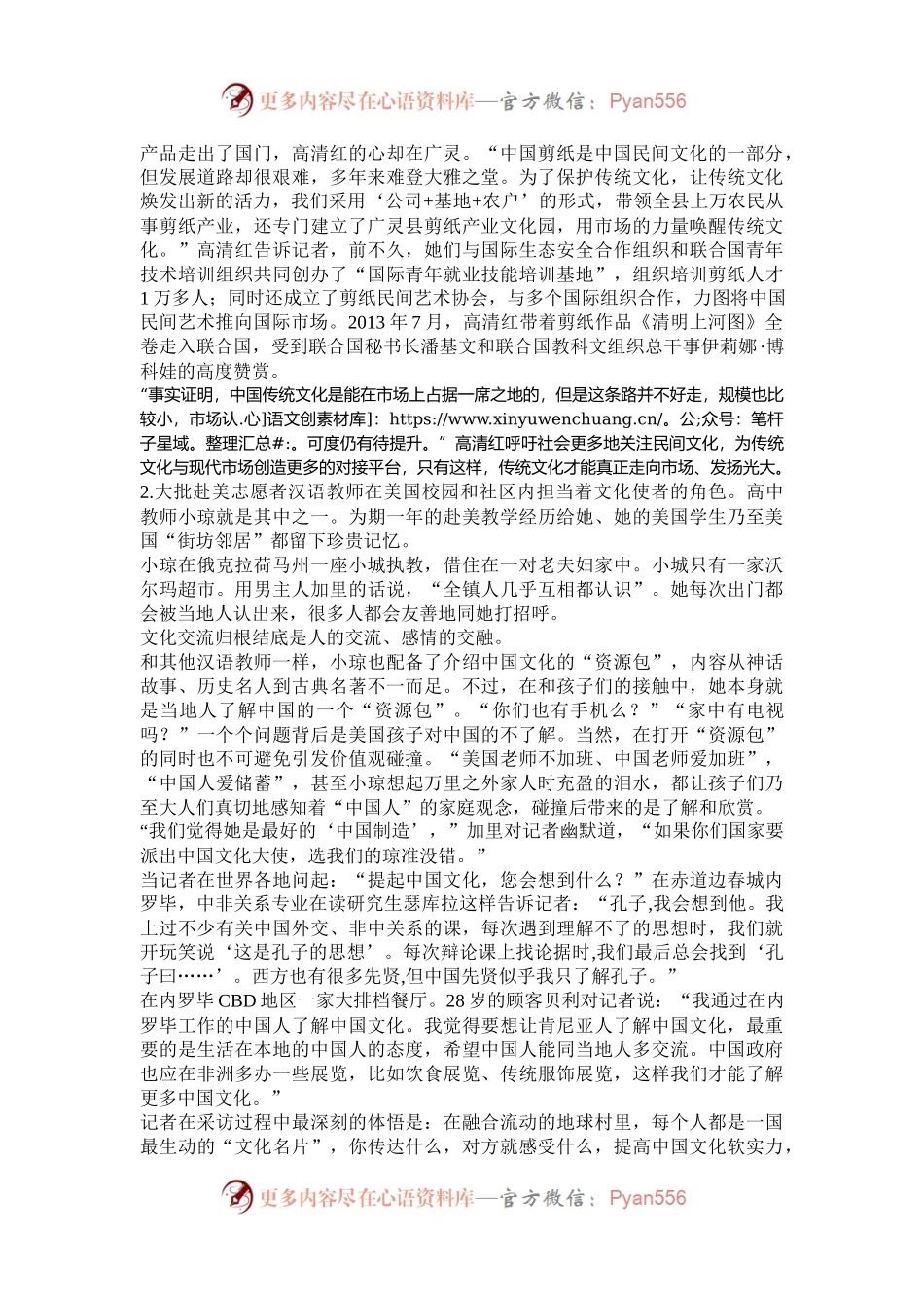 2014年宁夏公务员考试申论真题及答案.docx_第2页