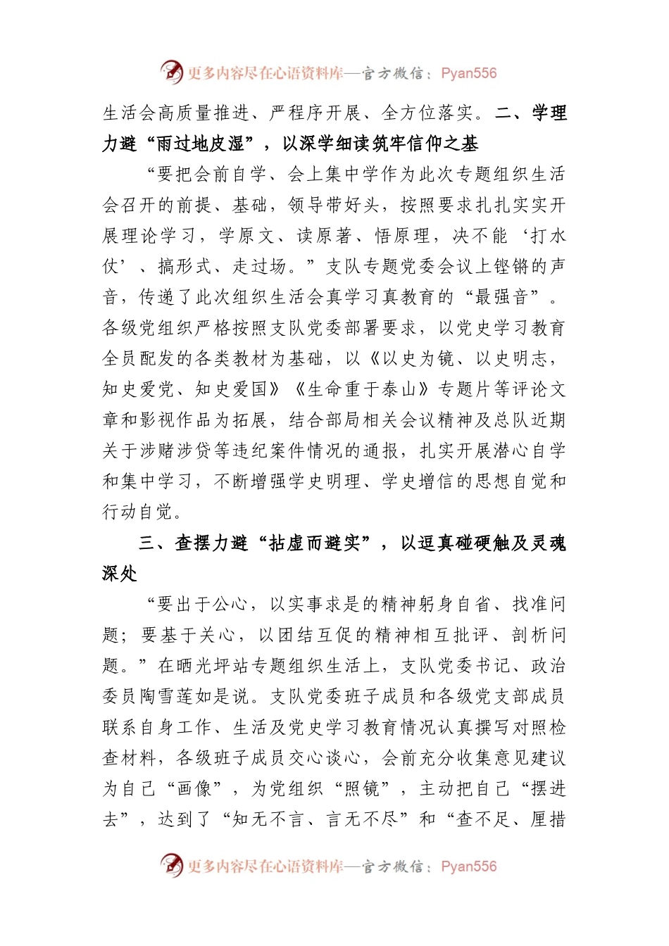 (3篇)学校样板党支部创建典型经验材料.docx_第2页