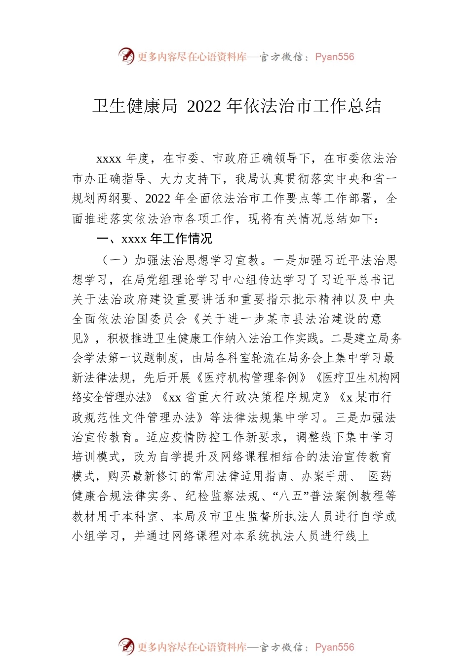 2022年依法治市工作总结汇编（5篇）.docx_第2页