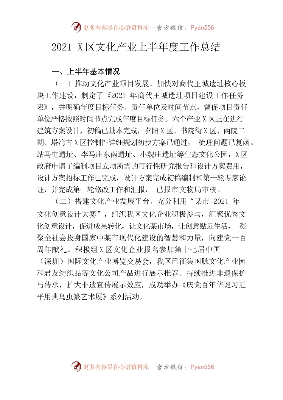 2021管城区文化产业上半年度工作总结.docx_第1页