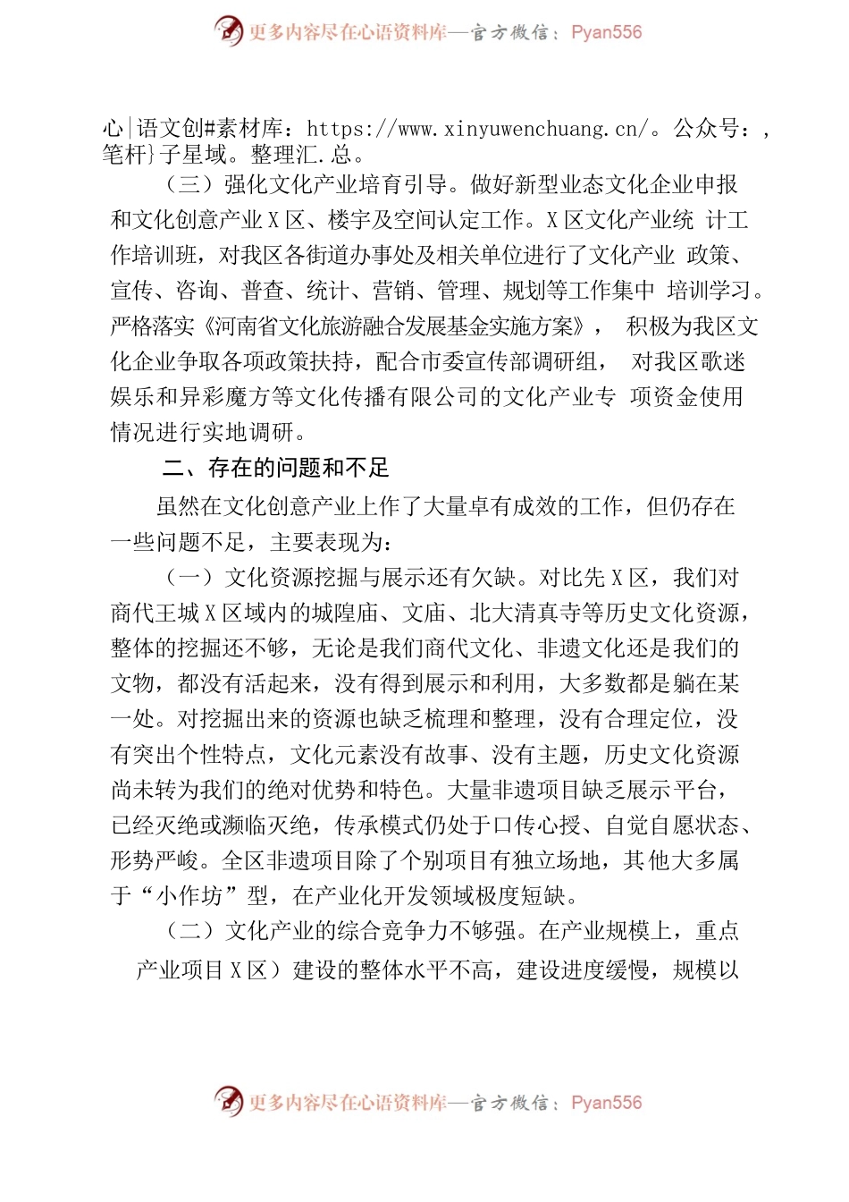 2021管城区文化产业上半年度工作总结.docx_第2页