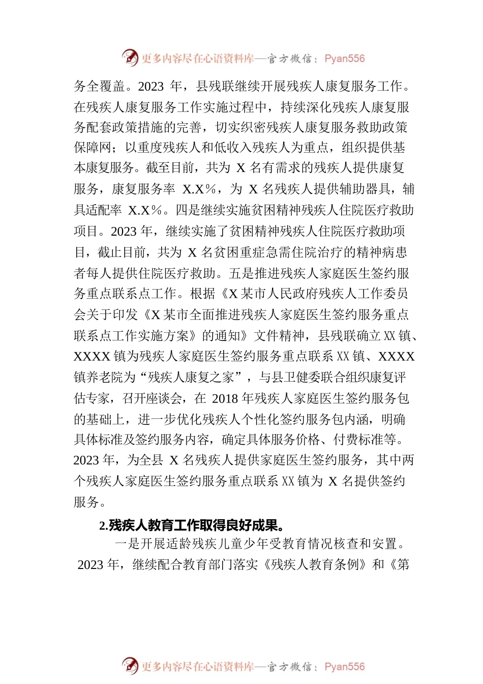 2023年关于县残联上半年工作总结及下半年工作安排.docx_第2页