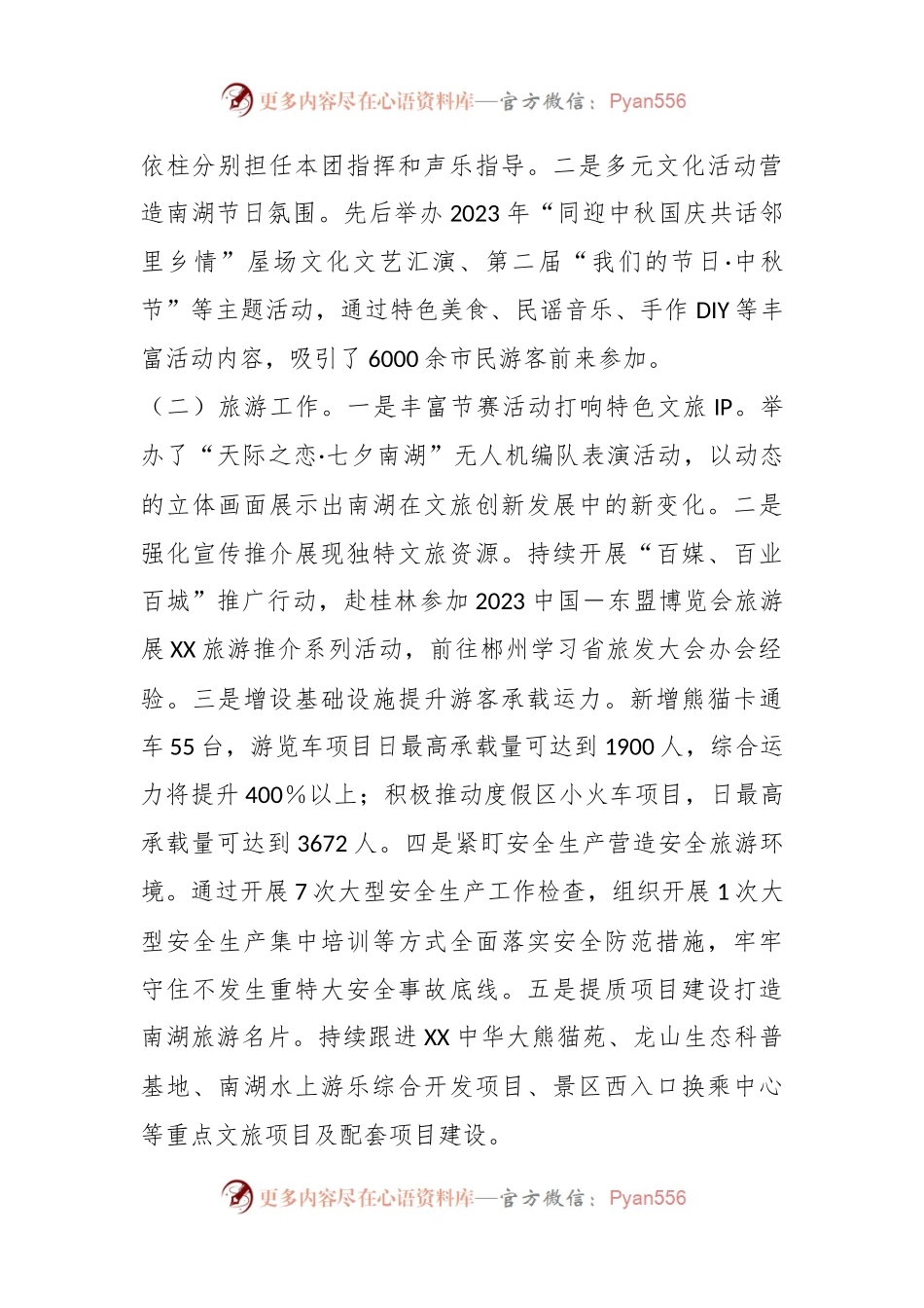 2023年XX区文化旅游招商局三季度工作总结.docx_第2页