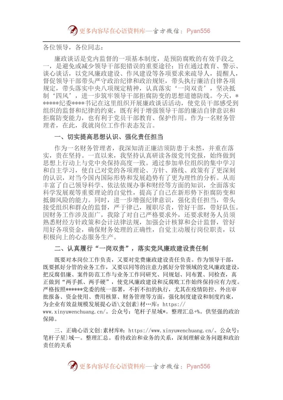2022年中秋、国庆节前集体廉政谈话表态发言.docx_第1页