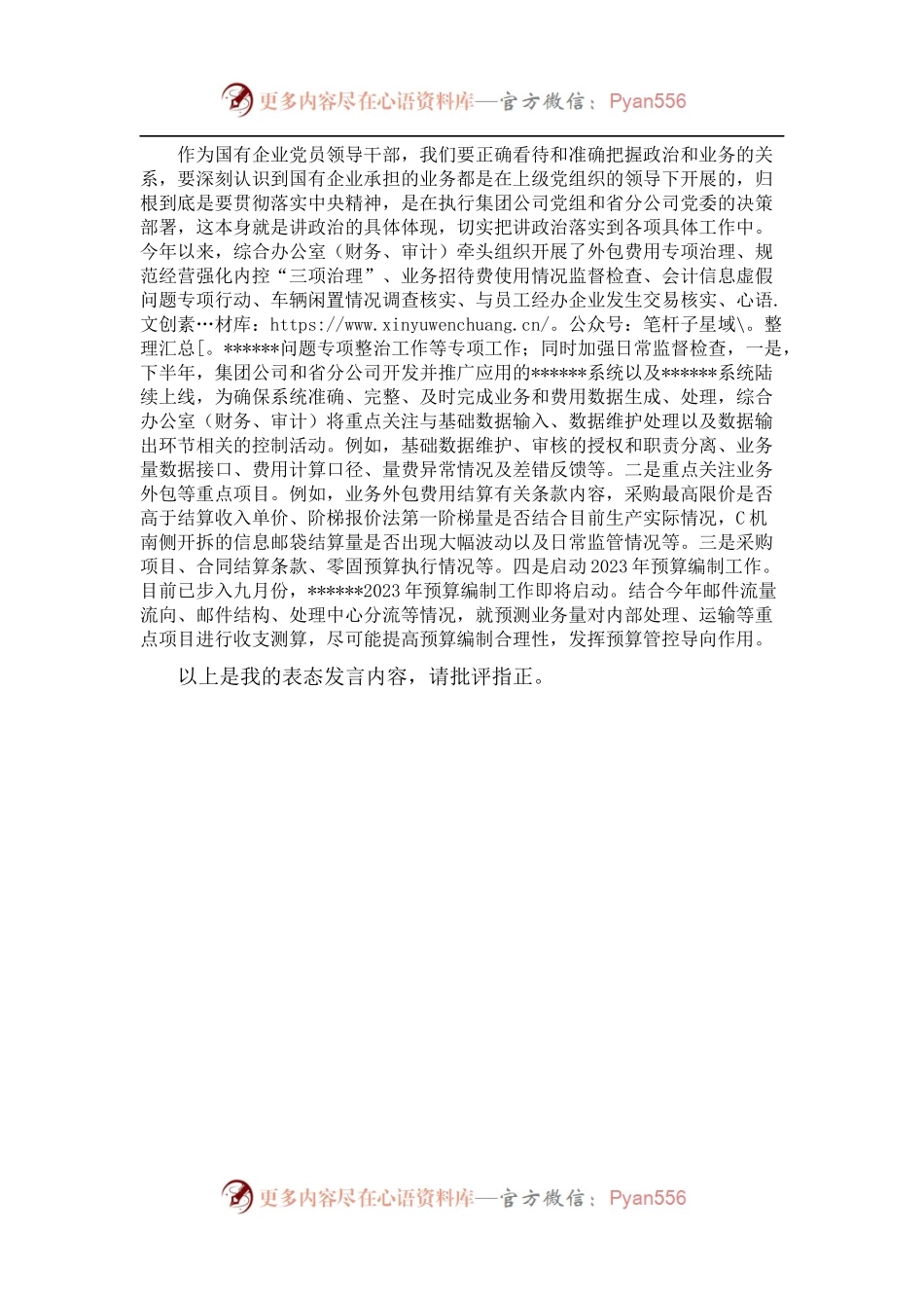 2022年中秋、国庆节前集体廉政谈话表态发言.docx_第2页