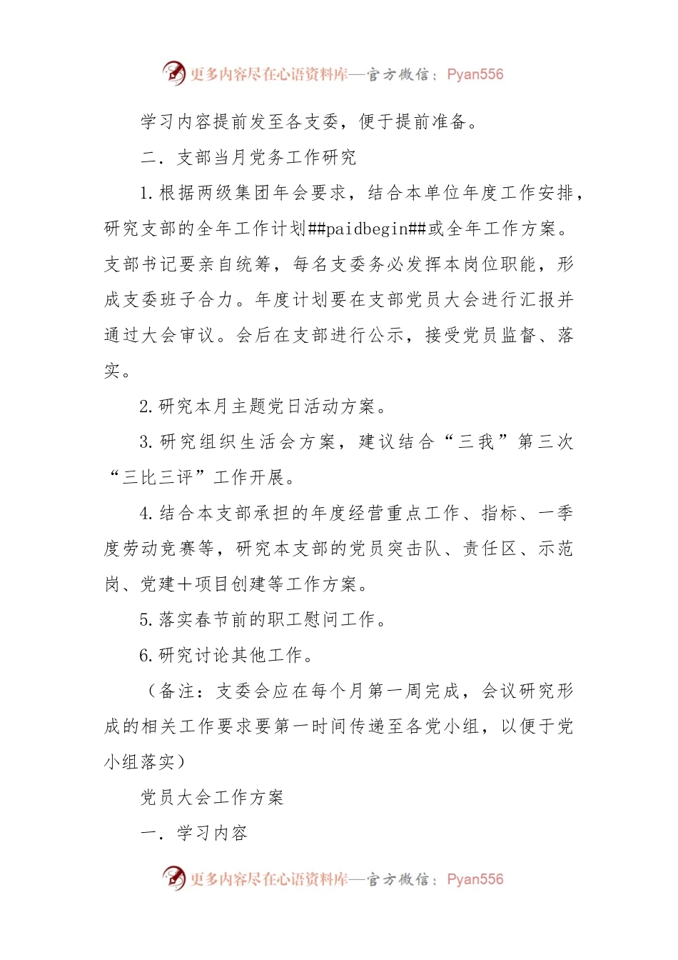 2023年党支部1月三会一课工作方案.docx_第2页