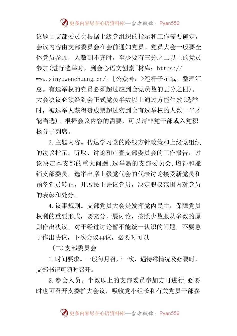 2021年“三会一课”工作计划.docx_第2页
