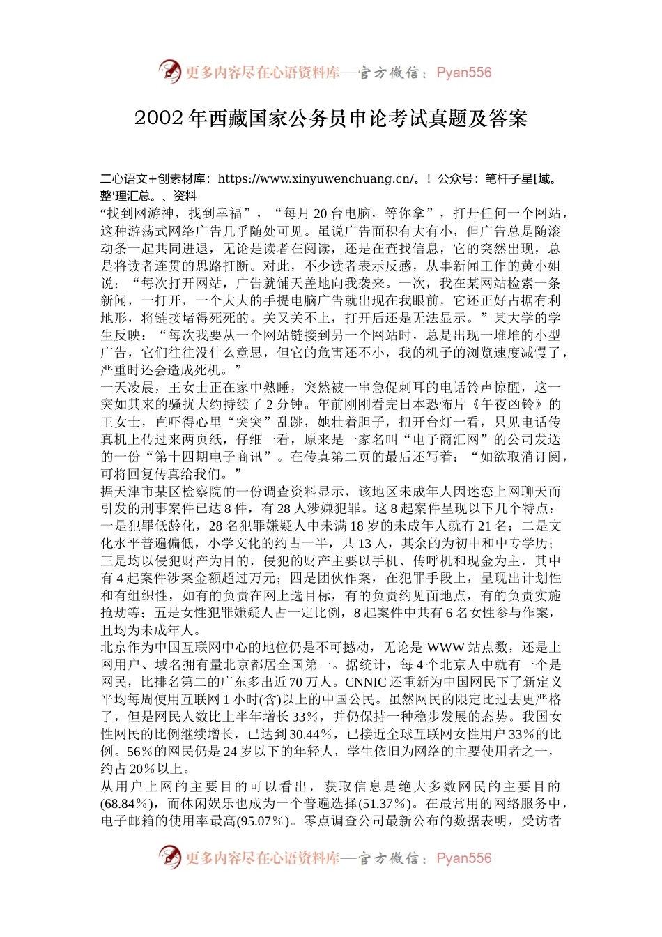 2002年西藏国家公务员申论考试真题及答案.docx_第1页