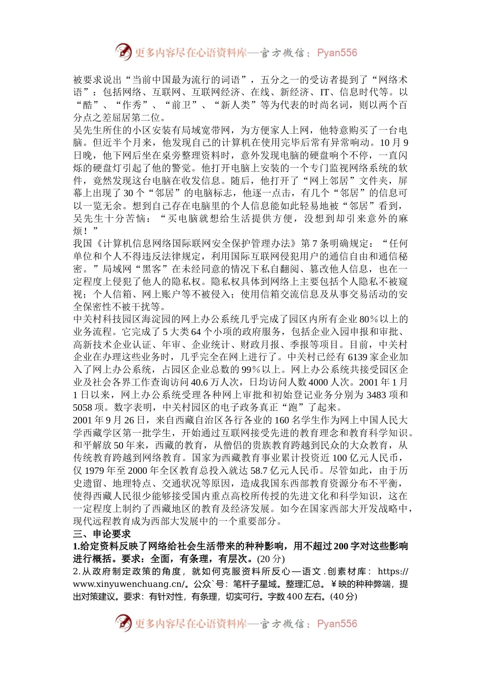 2002年西藏国家公务员申论考试真题及答案.docx_第2页