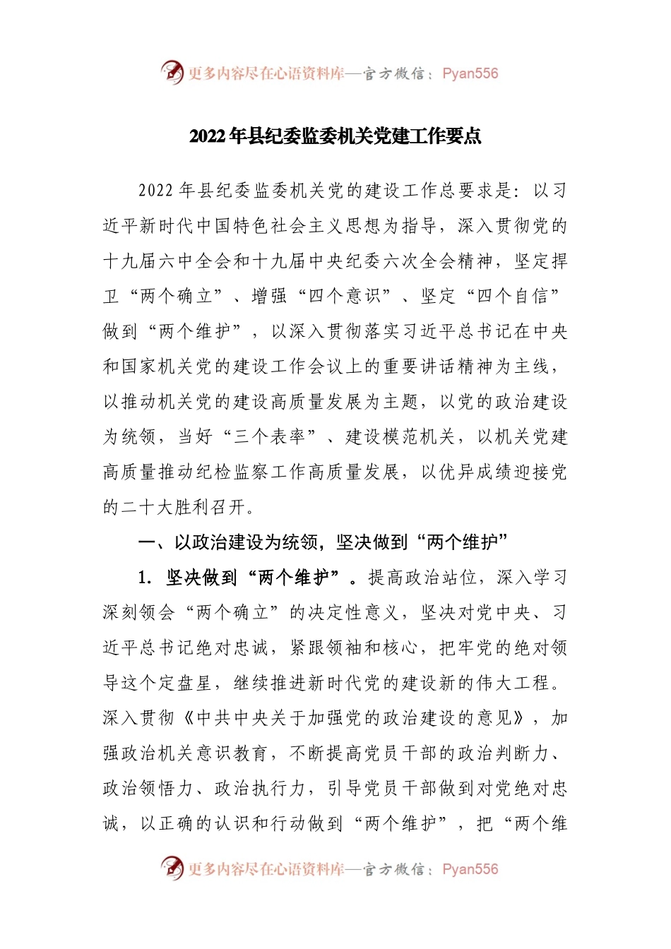 2022年机关党建工作要点(0001).docx_第1页