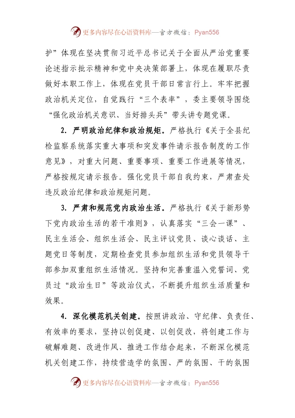 2022年机关党建工作要点(0001).docx_第2页