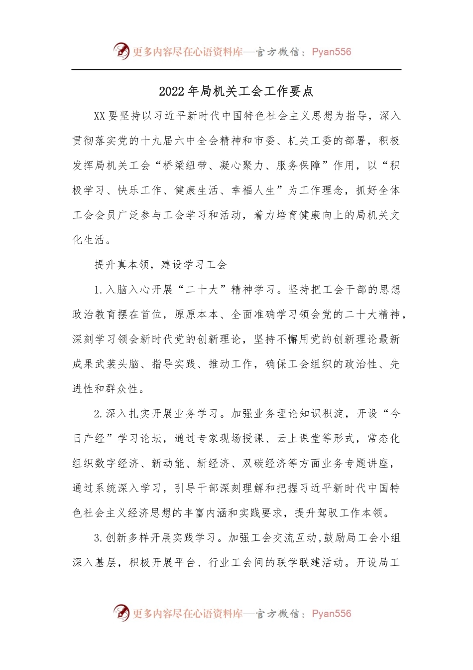2022年局机关工会工作要点.docx_第1页