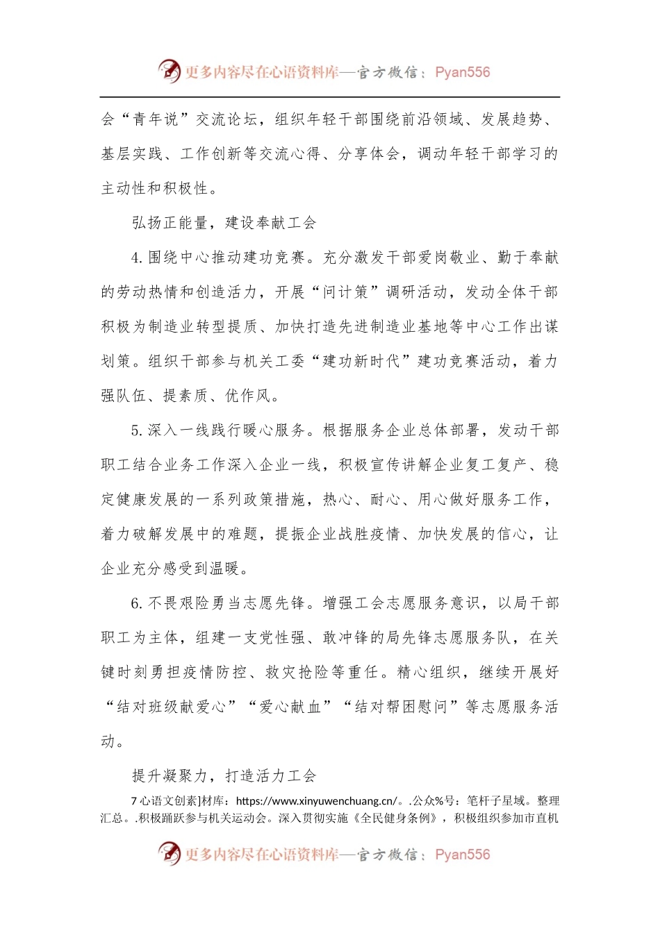 2022年局机关工会工作要点.docx_第2页