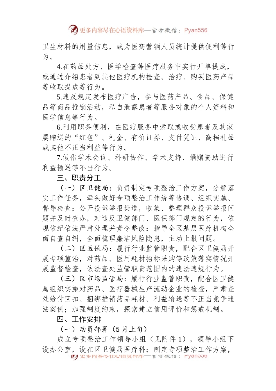 2023年XX区医疗购销领域突出问题专项整治工作方案.docx_第2页