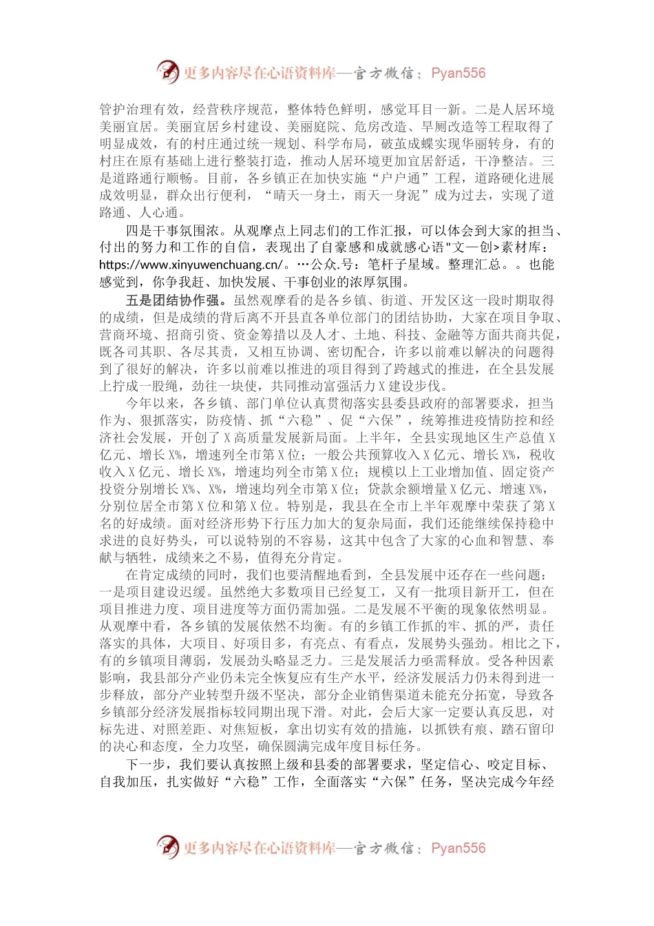 2021年上半年全县新旧动能转换项目落地现场观摩讲话.docx_第2页