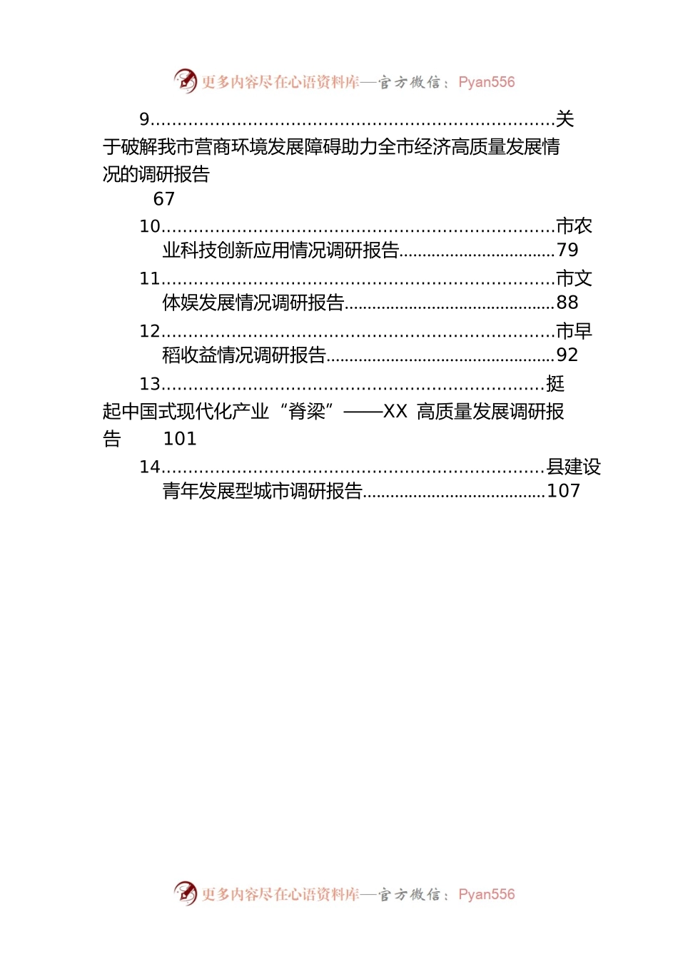 2023年各类调研报告汇编（17篇）.docx_第2页