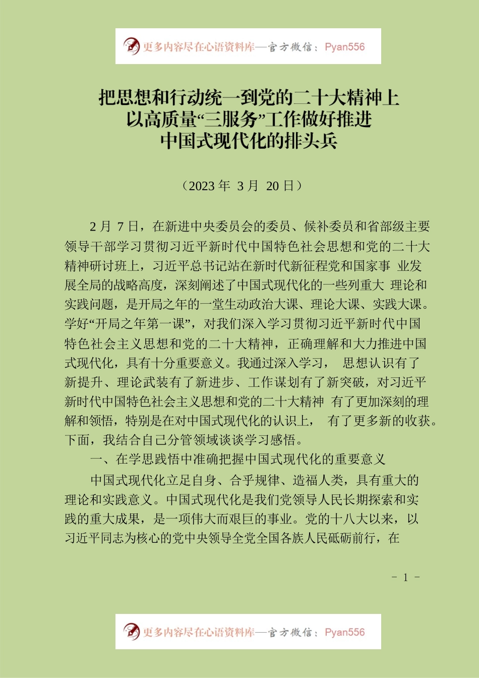2023办公室副主任中心组发言.docx_第1页