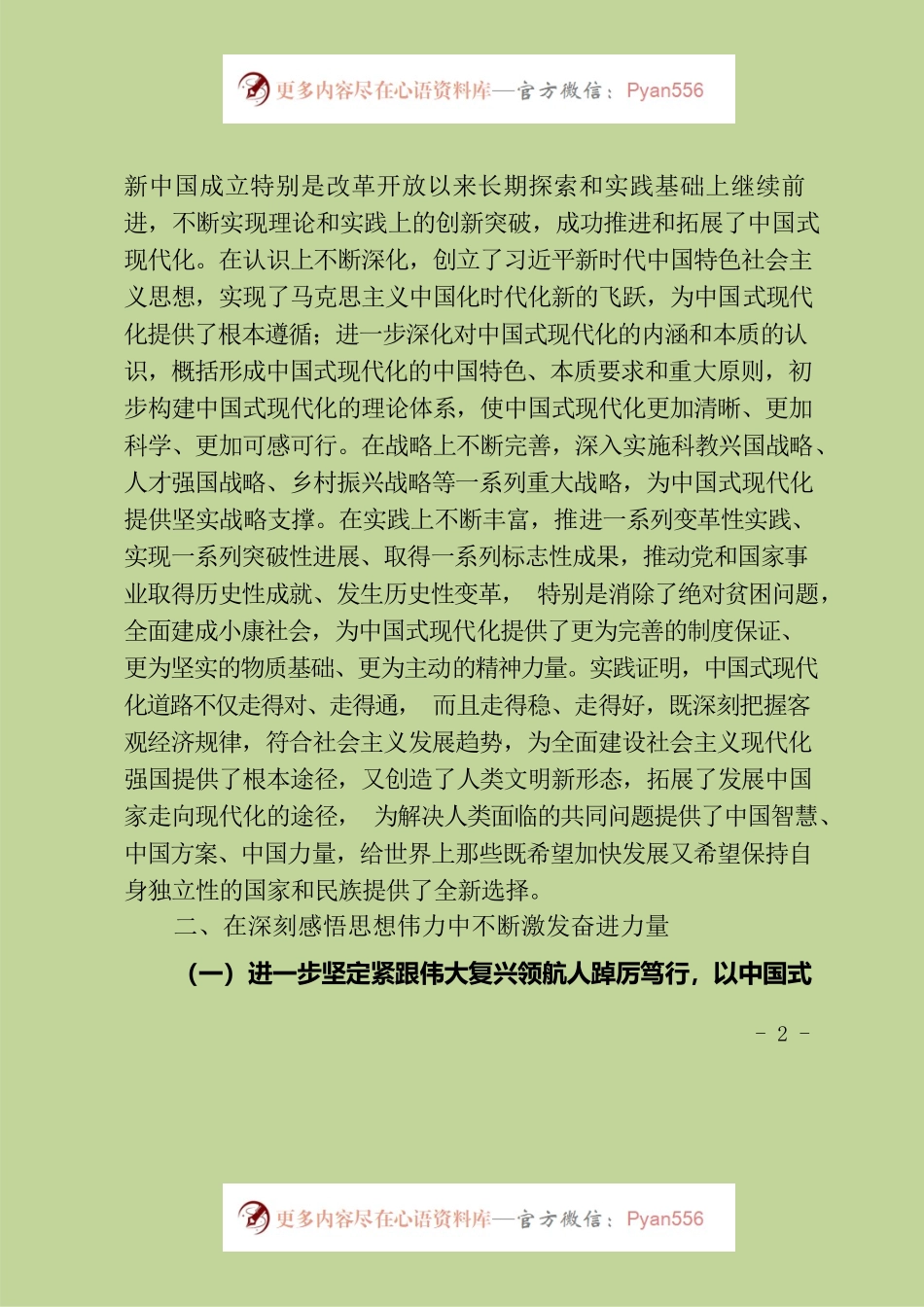 2023办公室副主任中心组发言.docx_第2页