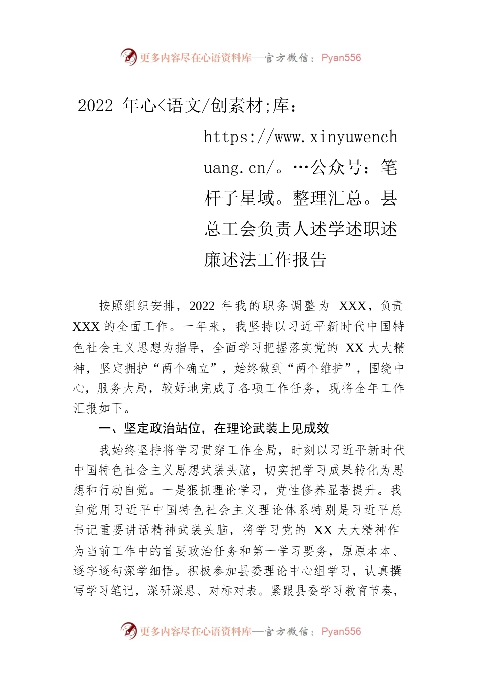 2022年县总工会负责人述学述职述廉述法工作报告.docx_第1页