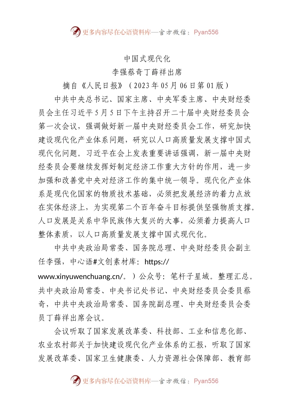 2023年5月中心组（支部）学习资料汇编2.docx_第2页