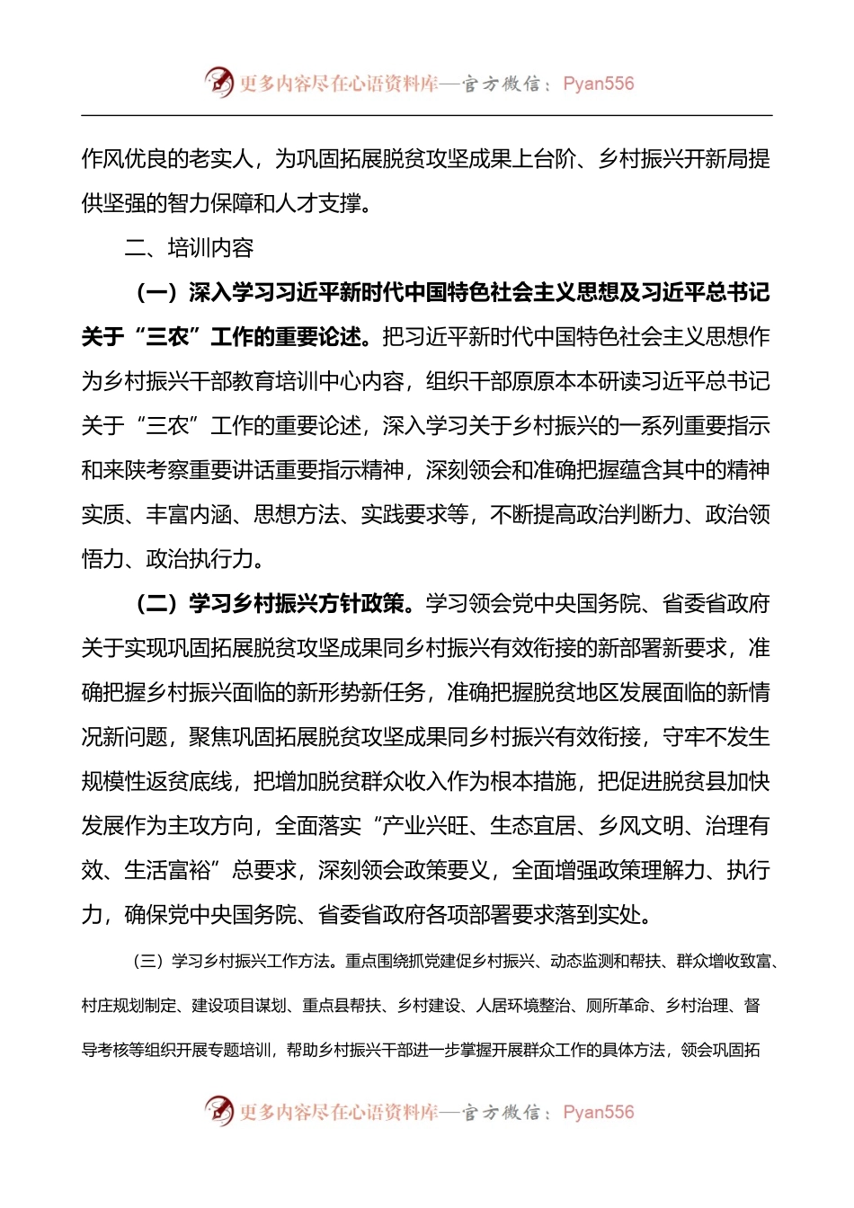 2022年全市乡村振兴干部培训方案 (1).docx_第2页