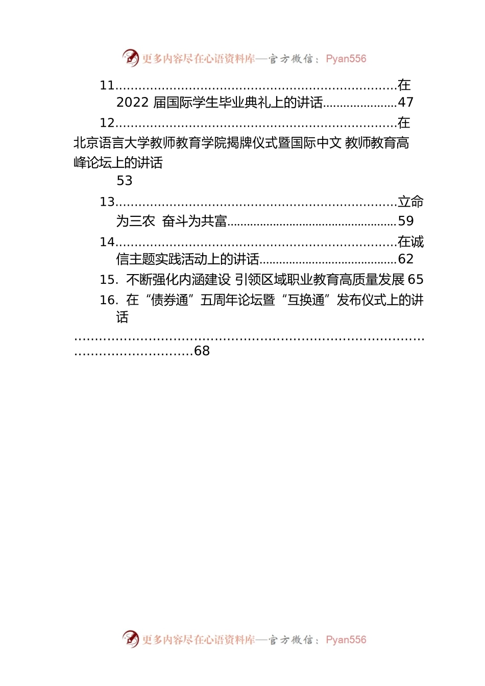 2022年7月份讲话稿汇编（35篇）.docx_第2页