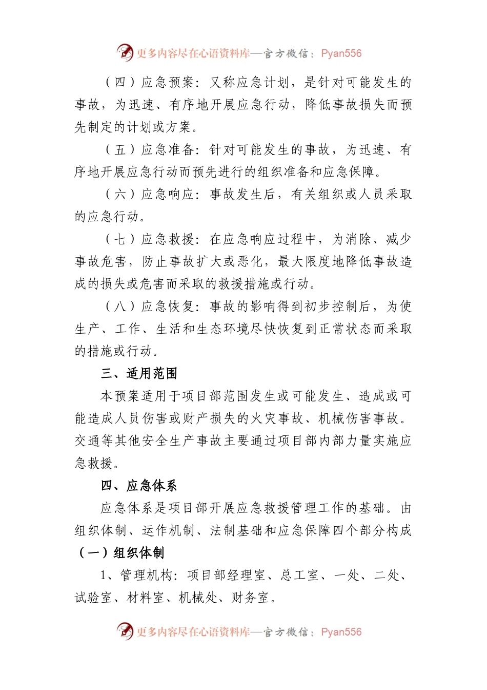(8篇)突发事件应急处置预案通用版.docx_第2页